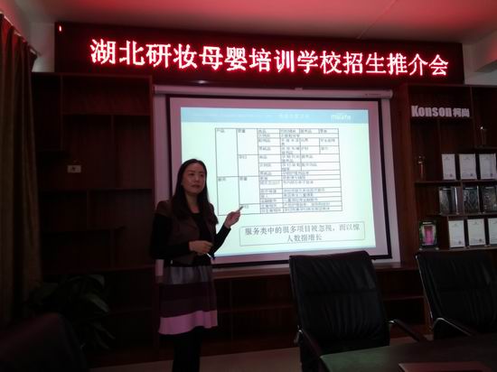 湖北研妆母婴培训学校招生推介会走进应城经济